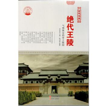 绝代王陵 肖东发