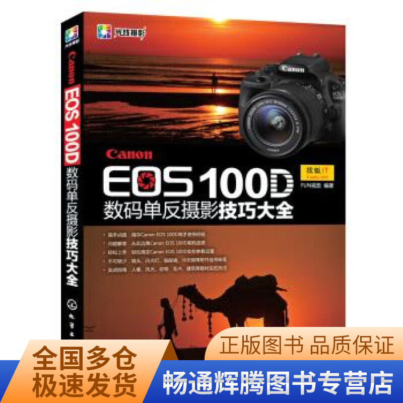Canon EOS 100D 数码单反摄