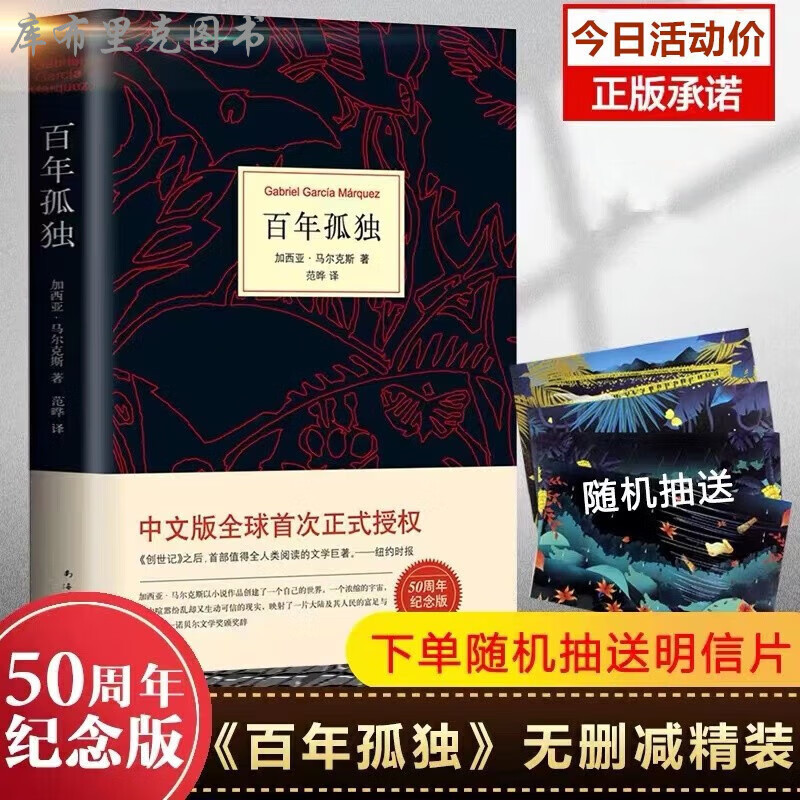 【六一儿童节礼物】百年孤独 50周年纪念