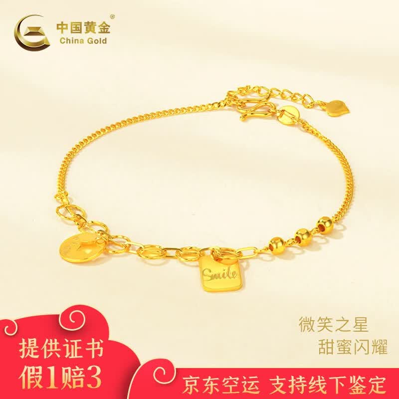 中国黄金（CHINA GOLD）黄金手链5G硬金微笑方牌手链女送女朋友老婆节日生日礼物 约 4.2g【克重多退少补】属于什么档次？
