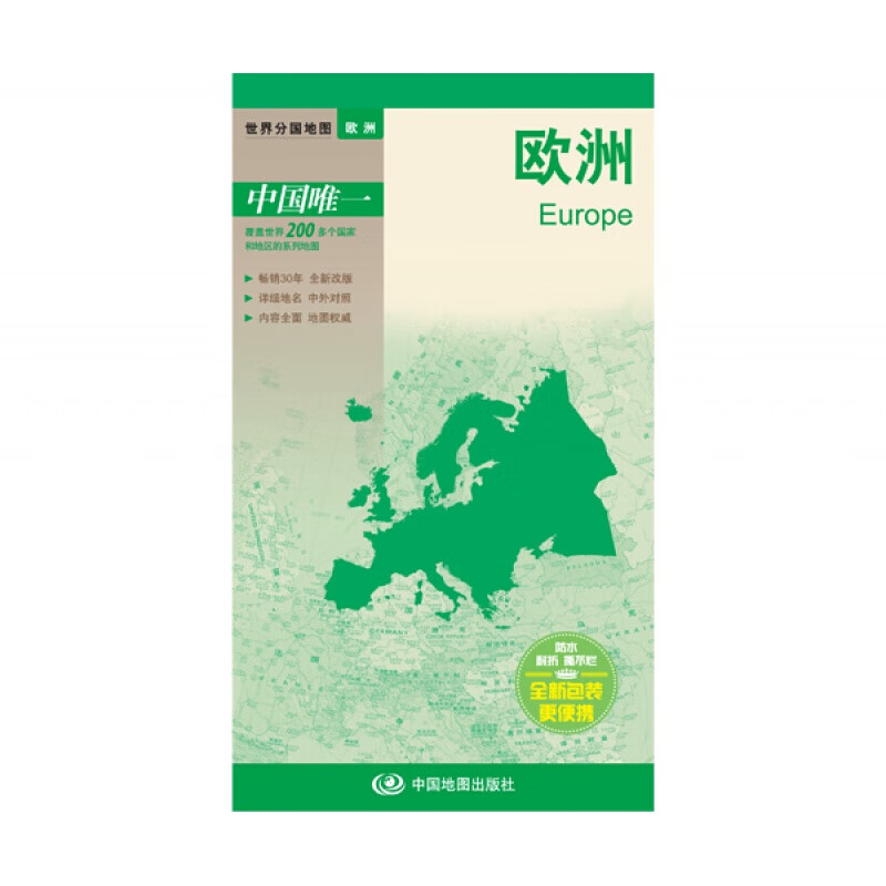 【极】欧洲交通旅游地图 双面覆膜 Europe 防水覆膜便携易带 景点文化介绍 大学指南 世界
