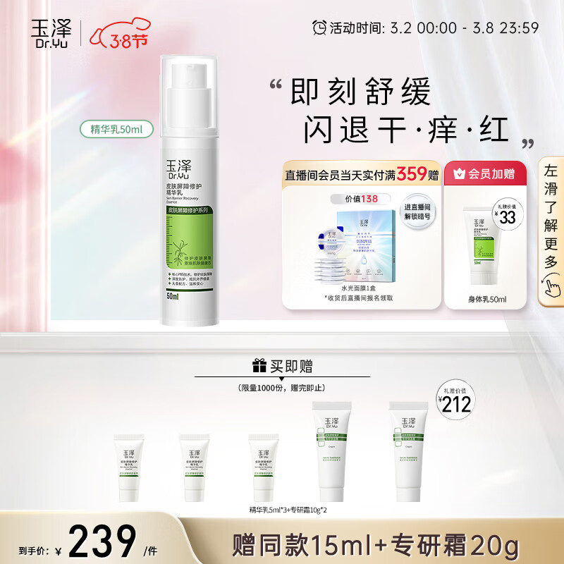 玉泽皮肤屏障修护精华乳50ml（乳液修护霜补水保湿滋润修护）