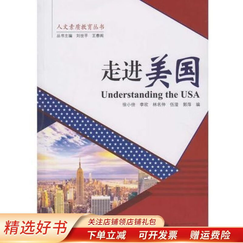 走进美国 徐晓佳
