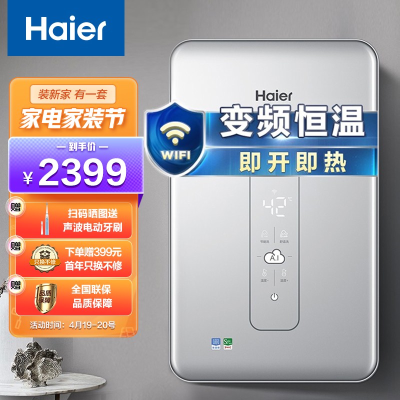 海尔（Haier）电热水器即热式即开即热水电双变频恒温AI智能家用速热专利防电墙赠增压花洒DSH-85V3（U1）