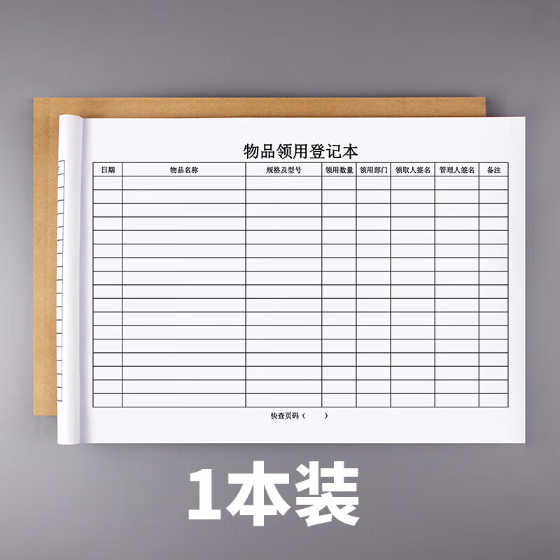 用品领用记录本物品领取记录表本领用表格登记 物品领用登记本(1本装)