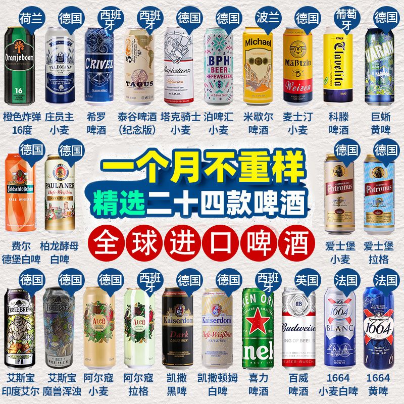 1664/柏龙/阿尔寇啤酒大全套餐整箱 500ml*24罐升级版 全进口啤酒组合