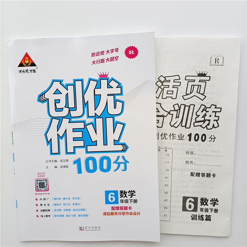 创优作业100分一二三四五六年级下册语文数学英语人教版22春新版 四