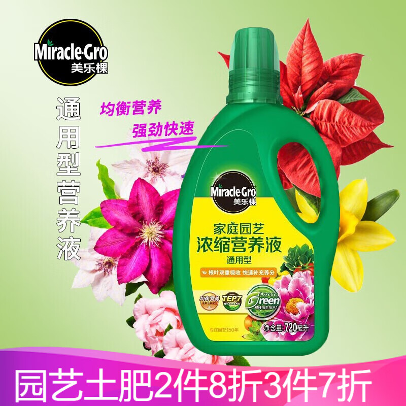 美乐棵 通用营养液720ml/瓶园艺花肥肥料种植液盆栽浓缩营养液
