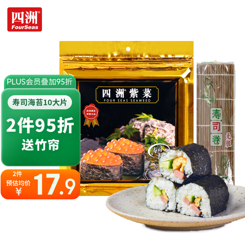 四洲寿司紫菜 寿司海苔 紫菜包饭 寿司卷食材28克（10张）带竹帘 野餐