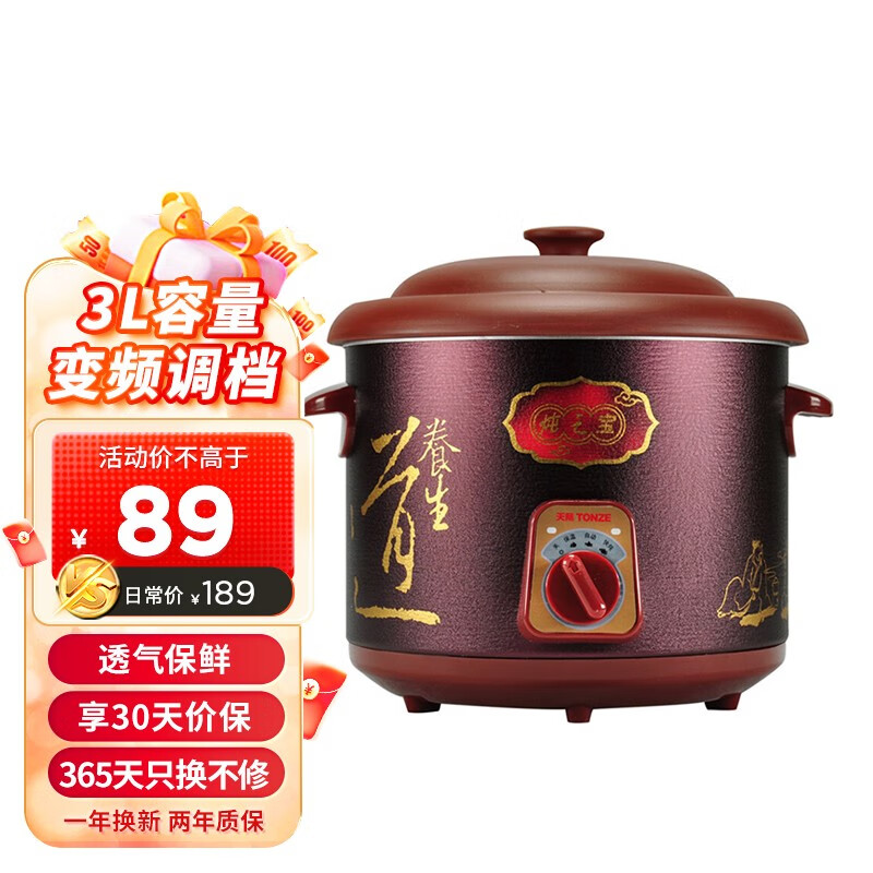 天际（TONZE）电炖锅 3L电炖盅 煲汤锅炖汤锅  炖煮养生锅 直炖紫砂锅