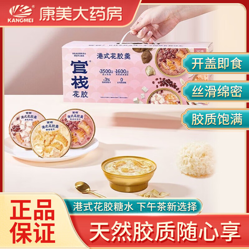 官栈港式花胶羹158g*6碗花胶粥滋补胶原蛋白港式花胶糖水甜品礼盒送礼 1盒（效期到2025年9月7日）