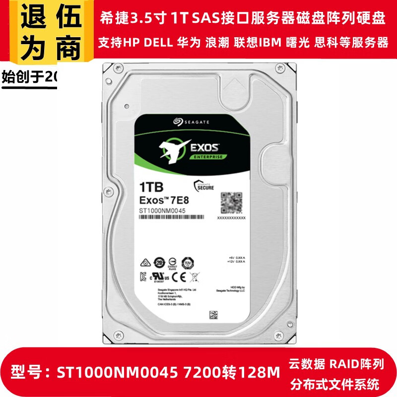 希捷（SEAGATE）希捷银河ST1000NM0045企业级3.5寸1T磁盘阵列SAS硬盘存储服务器