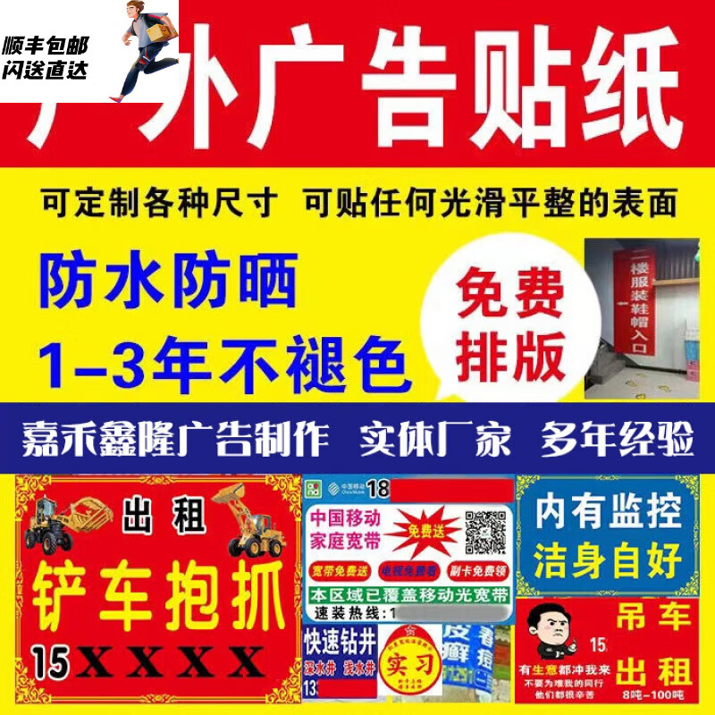 防水防晒广告贴纸室外写真贴纸车贴背胶定做小广告 定制链接私拍不