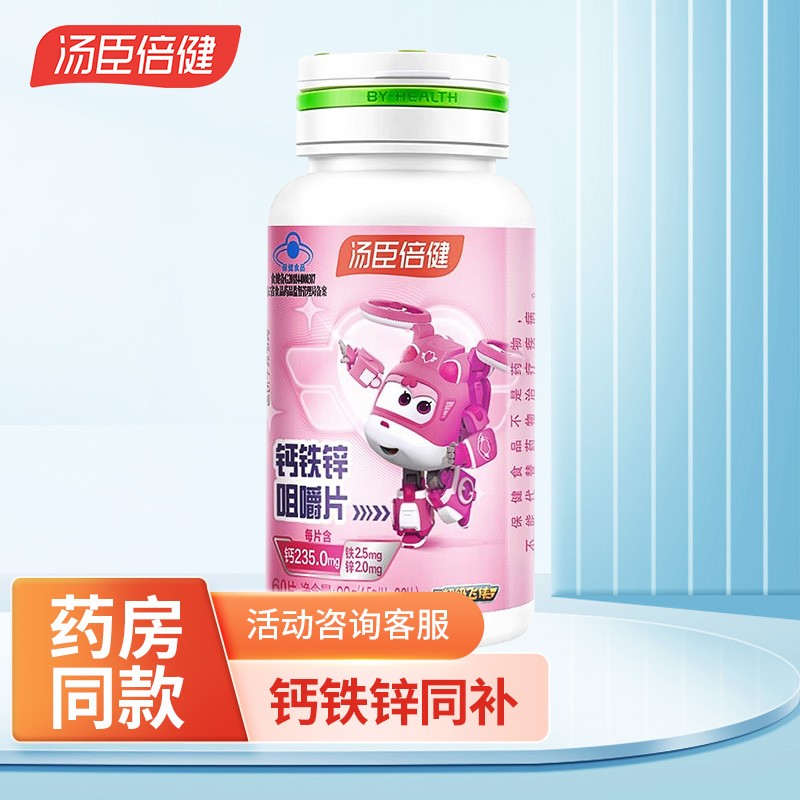 汤臣倍健钙铁锌咀嚼片60片 儿童青少年学生钙片小孩补钙补铁补锌 钙铁