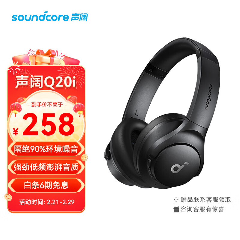 声阔（SoundCore）Soundcore Life Q20i声阔头戴式无线蓝牙耳机60H续航适用苹果/华为手机黑色怎么样,好用不?