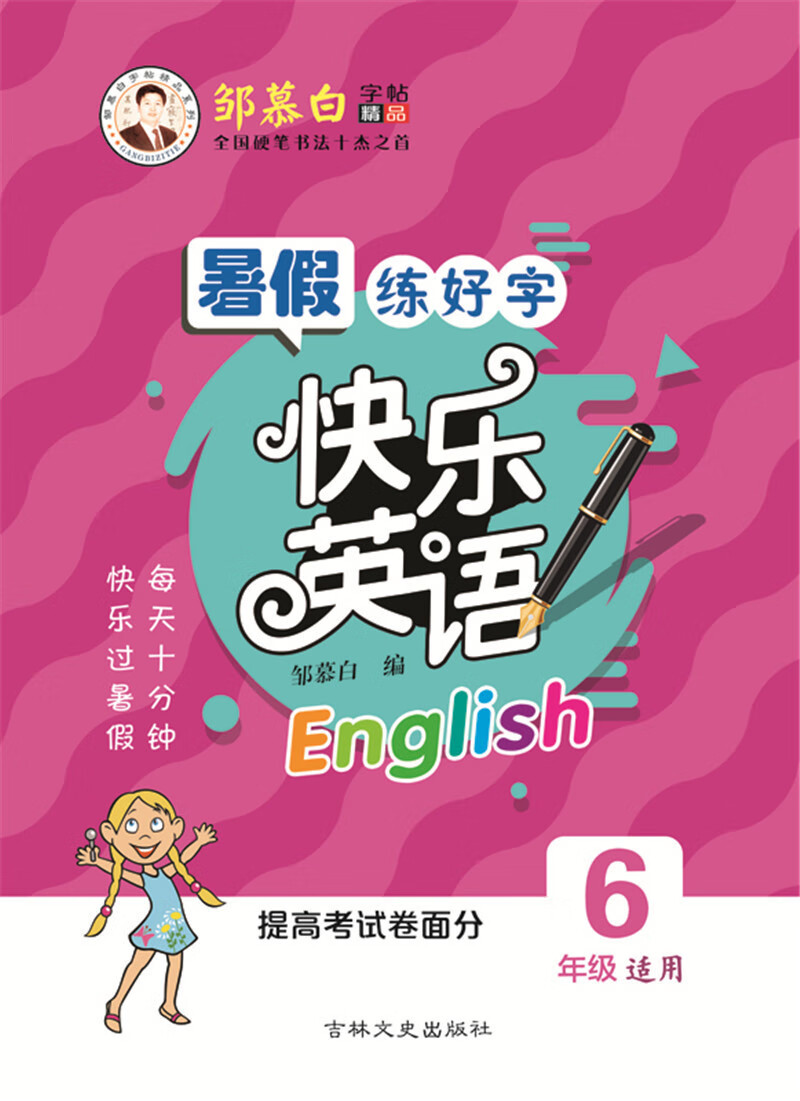快乐英语 6年级上册 湖北