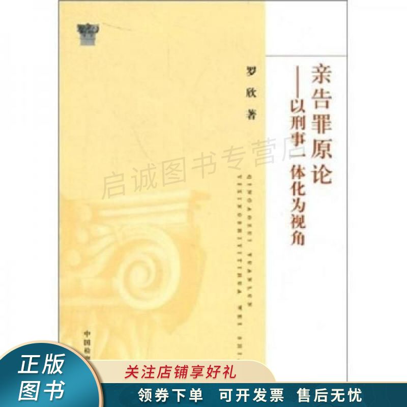 亲告罪原论：以刑事一体化为视角