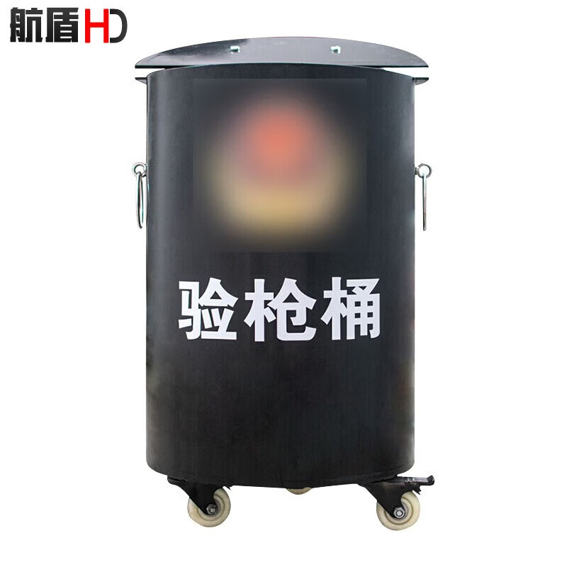 航盾验枪桶金属收集器防弹检验器防爆防弹验枪筒罐收弹器试枪桶 圆桶验枪桶高性价比高么？