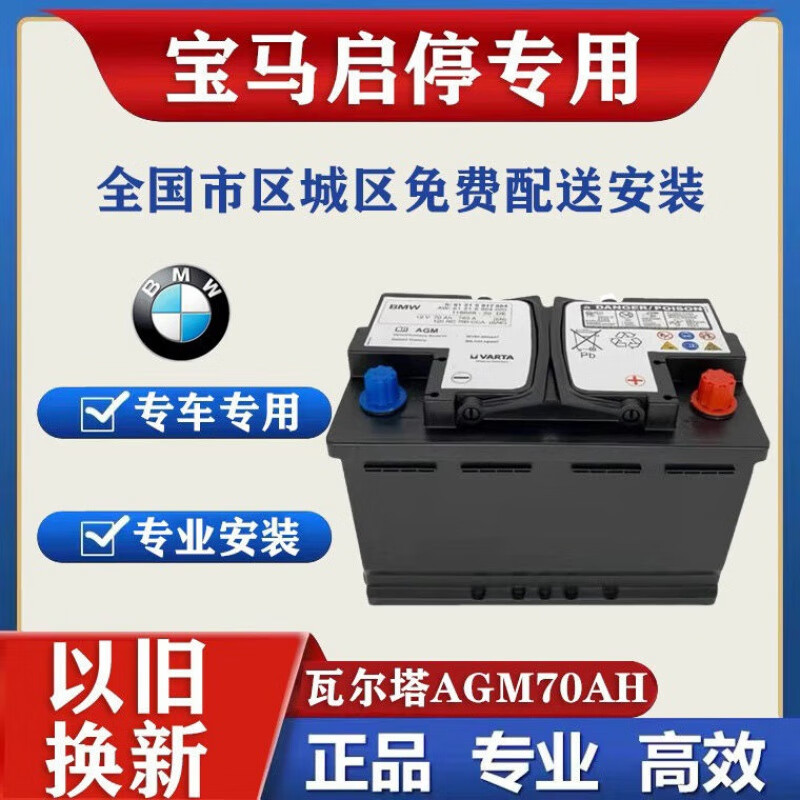 电瓶适配x1x2系3系5系x3x5x6x7agm启停蓄电池二三系电瓶 宝马agm70ah