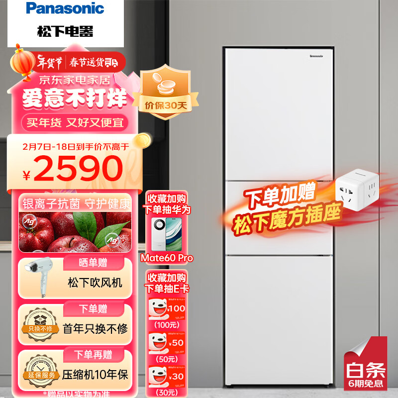 松下（Panasonic）270升家用三门冰箱 60cm超薄小 自由嵌入式 风冷无霜磨砂白色NR-EC27WPB-W