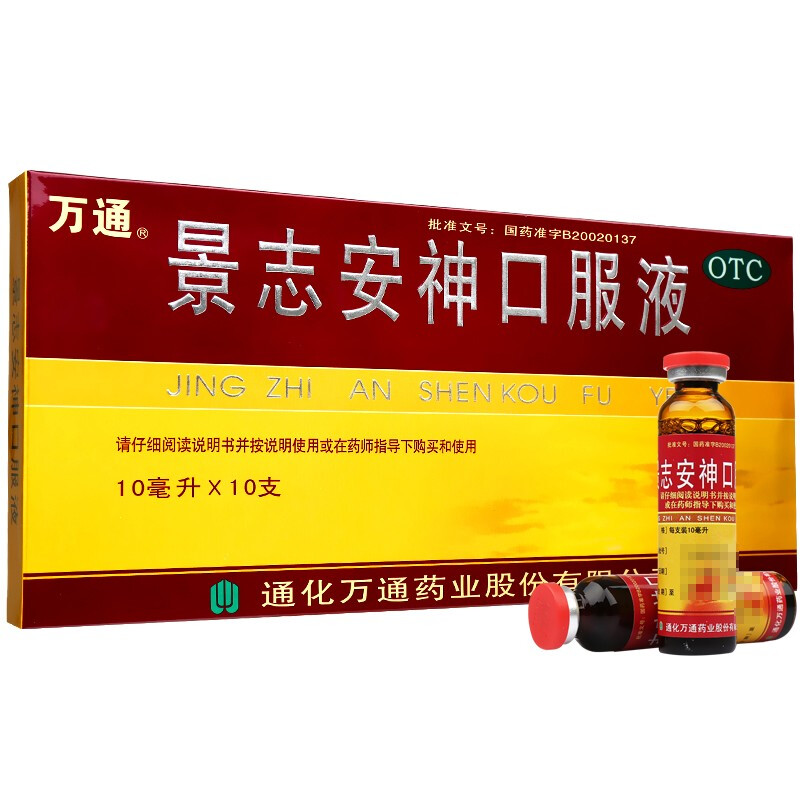 万通 景志安神口服液 10支/盒 1盒装