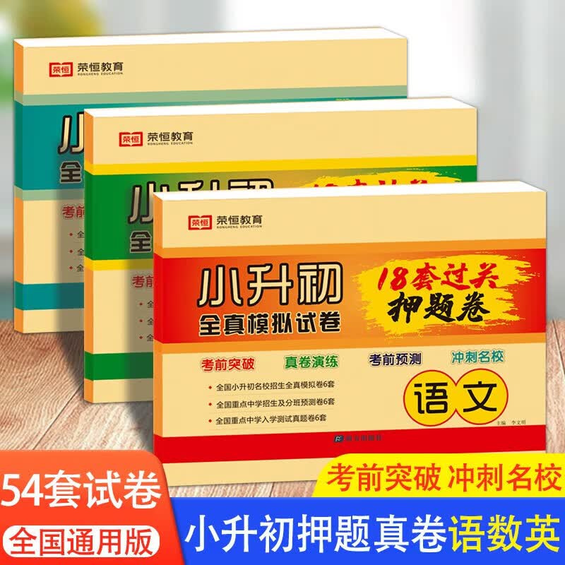 小学升初中小升初必刷题600道语文基础题语文数学英语基础知识专项训练真题卷知识大集结小学六年级小考总复 小升初全真模拟测试卷押题卷【全套3本】