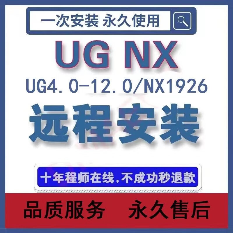 ug2023软件安装包远程安装ug12/10/8.5最新版远程安装12.0最新版 ug12