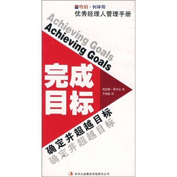 完成目标:确定并越超目标【上新】