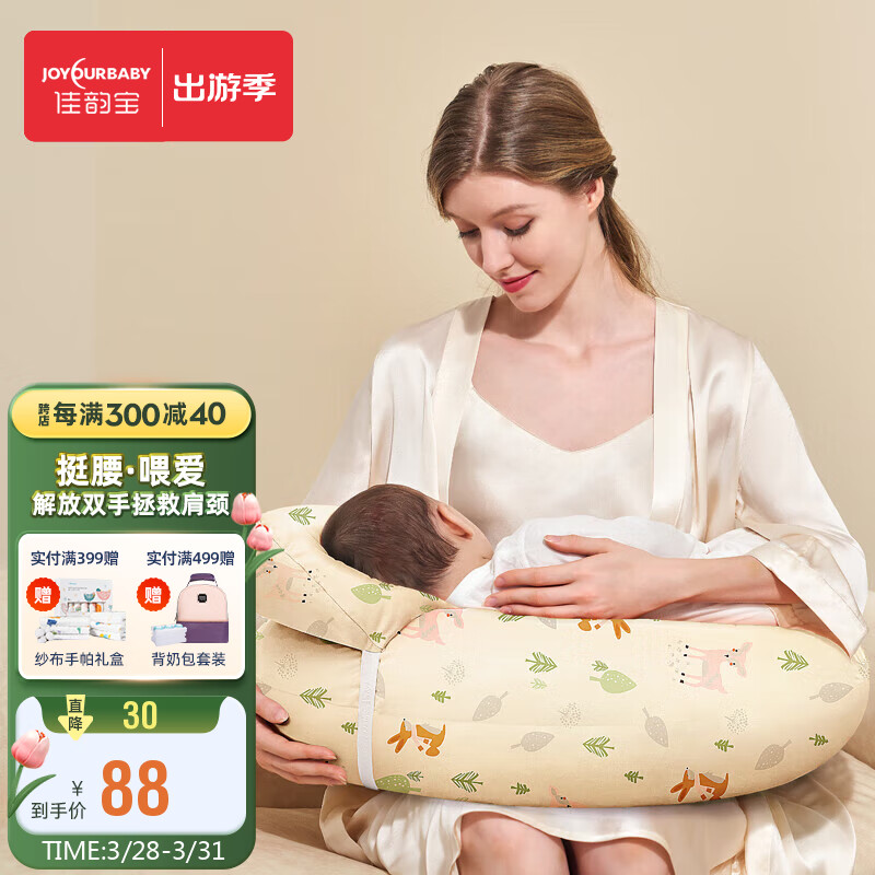 佳韵宝（Joyourbaby） 多功能哺乳枕喂奶枕头妈妈授乳婴儿学坐抬头喂奶神器 林地漫步