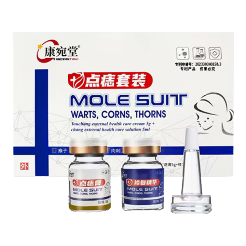 康宛堂點痣點疣藥水去痣點痣膏疤痕修復液美容院專用祛痣膏藥臉部不留疤 1套【點痣膏+修復液】去黑痣克星