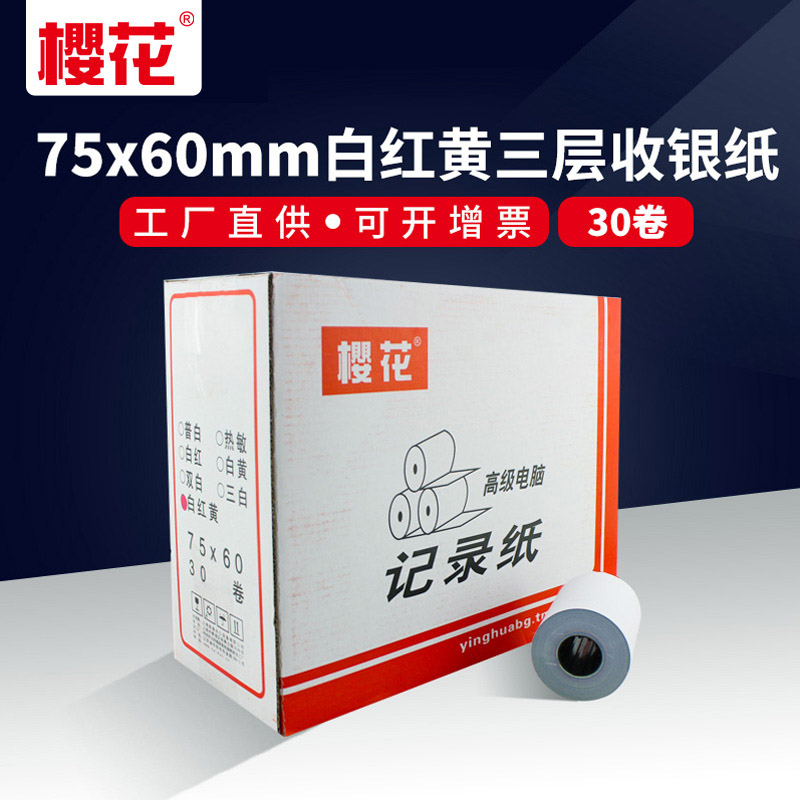 櫻花 75X60mm三聯(lián)無碳壓感紙復(fù)寫收銀紙白紅黃三層針式小票紙記錄紙 超市收銀打印紙 包郵 75*60白紅黃（60卷/箱）