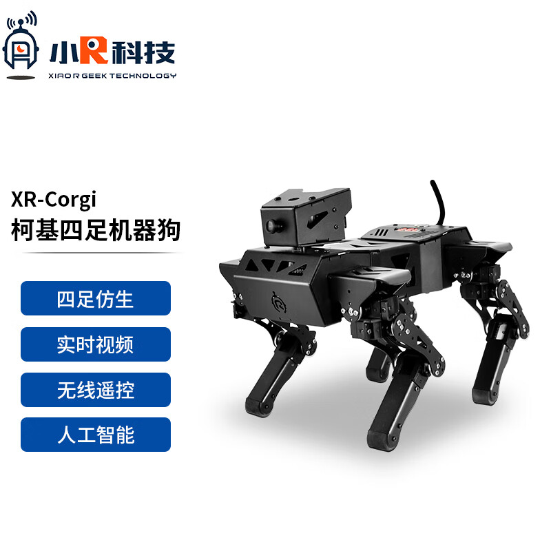 小R 四足仿生机器狗 ROS柯基机械狗 类波士顿动力机械狗 智能宠物狗 四腿步态智能机器人 黑色 图形化编程版