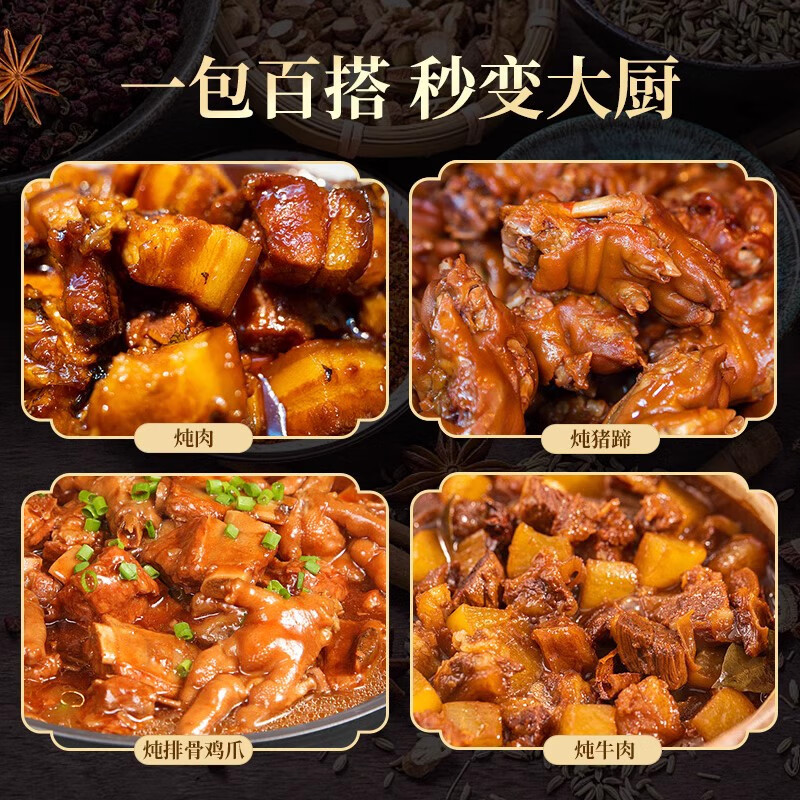 古松燉鹵肉調料30g鹵料包五香鹵牛肉燉排骨豬蹄豬頭肉鹵水鹵菜料 燉鹵肉+燉排骨+燉牛羊肉