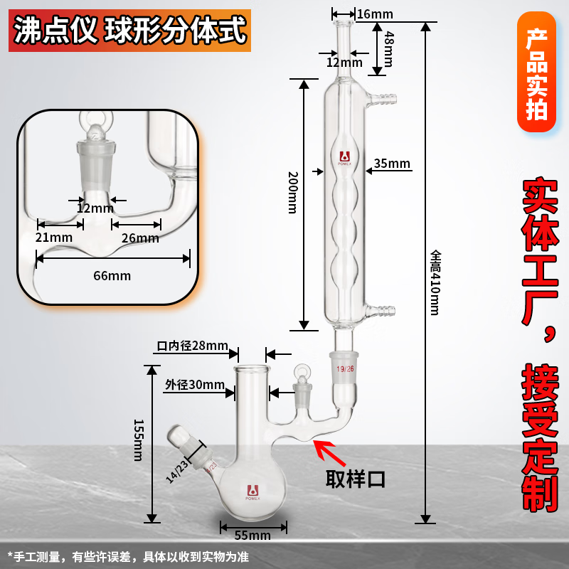 玻璃沸点仪连体式分体式恒沸点测定装置气液平衡相图绘制防冻液测试50