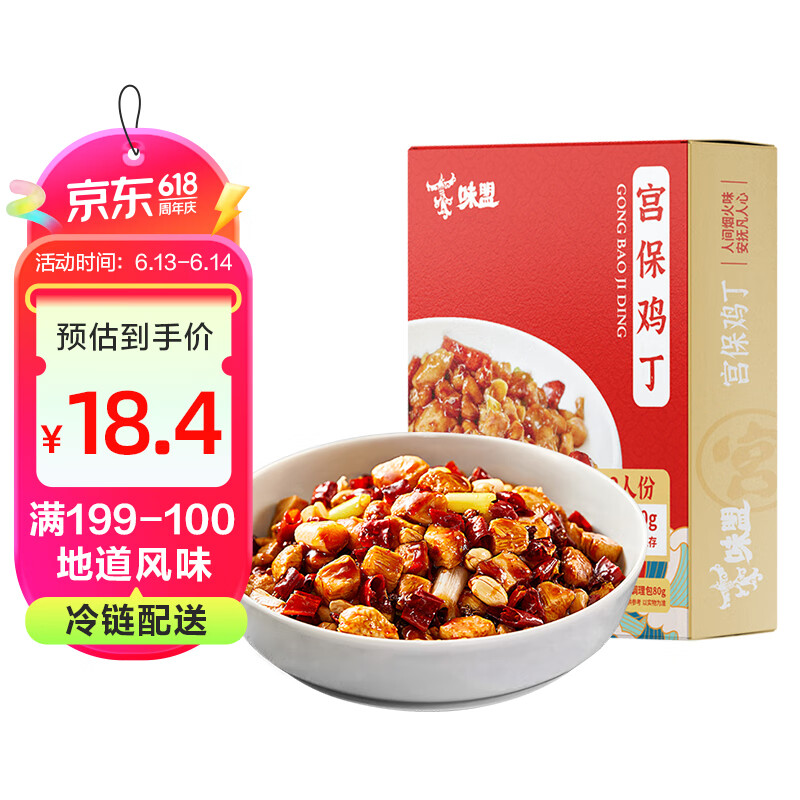 味盟宫保鸡丁方便菜懒人快手菜家庭必备350g*1盒