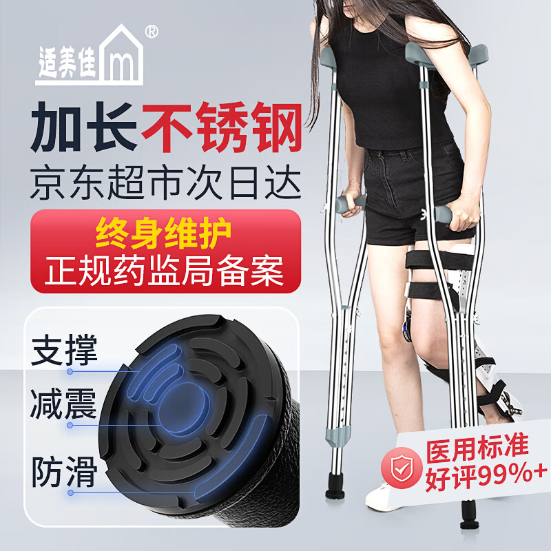 适美佳 医用腋下拐杖骨折防滑助行器残疾人老人加厚康复助步器 可伸缩加长不锈钢双拐 2支