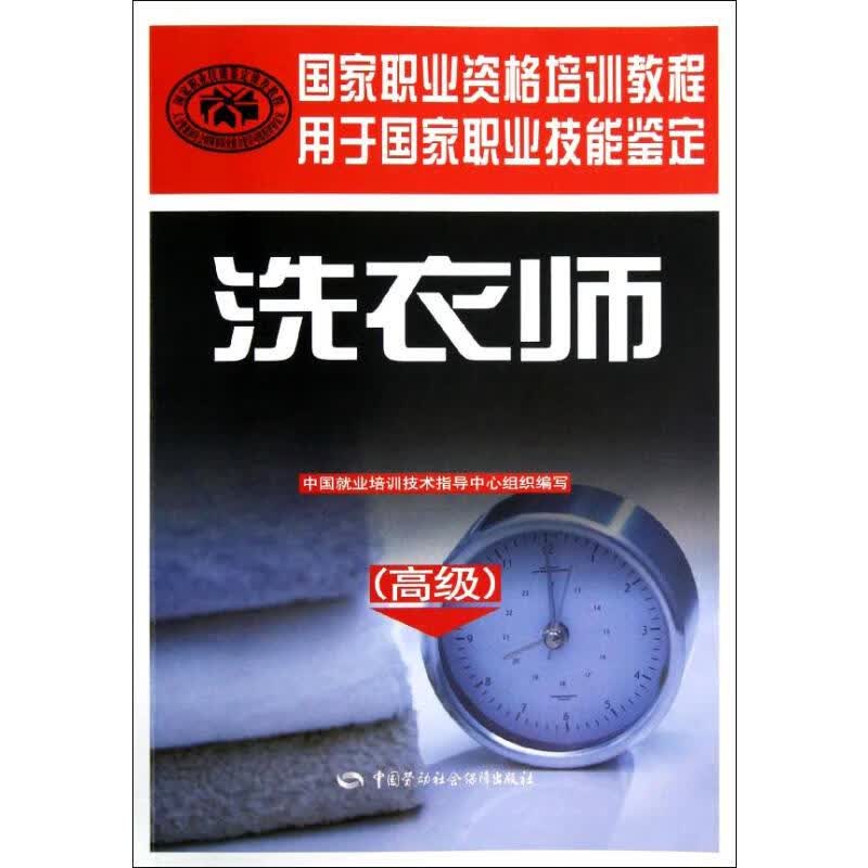 洗衣师高级