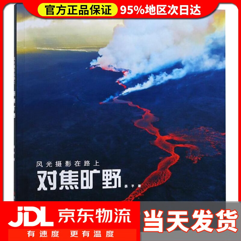 【送货上门】对焦旷野风光摄影在路上 姜平