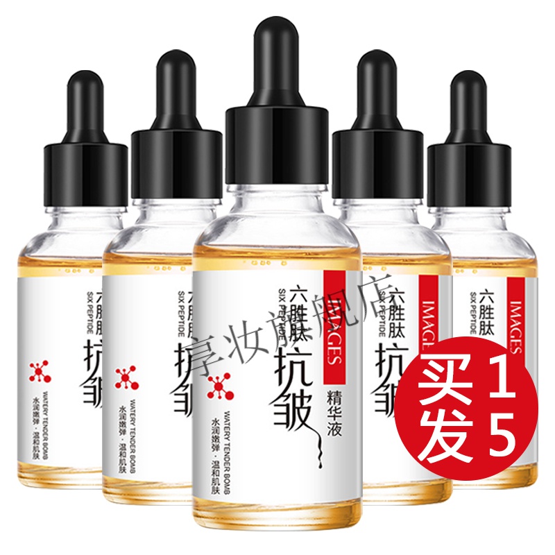 乙酰基六肽-8 发5瓶 六胜肽原液抗皱紧致嫩肤面部精华液淡化皱纹