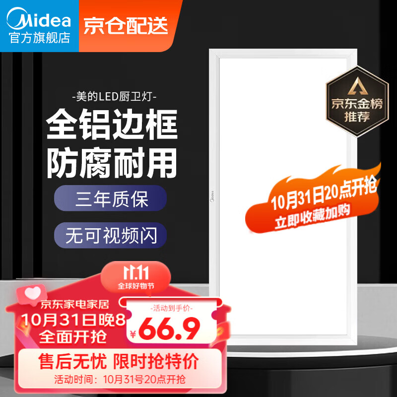 美的（Midea）LED集成吊顶扣板厨卫灯平板灯厨房嵌入铝扣卫生间吸顶灯300*600使用感如何?