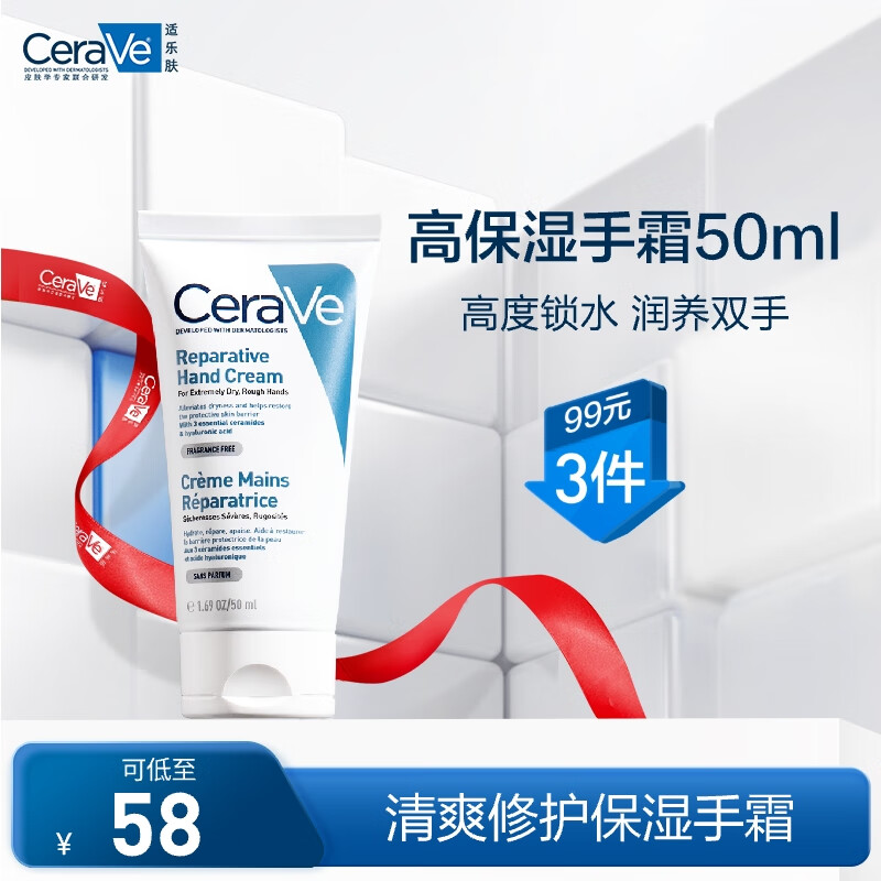 适乐肤（CeraVe）修护保湿进口护手霜 50ml(防干裂滋润不粘腻补水嫩肤男女护肤品)怎么样,好用不?