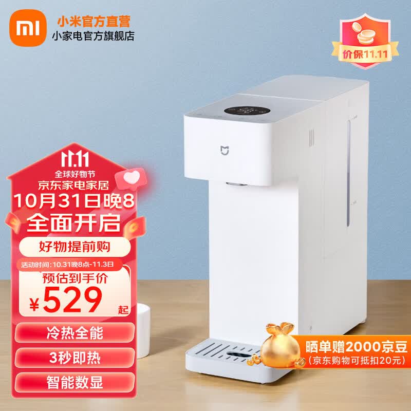 米家 小米智能冷热饮水机 冷热全能 3秒即热 智能数显无极调温可拆卸水箱 饮水机 米家智能冷热饮水机高性价比高么？