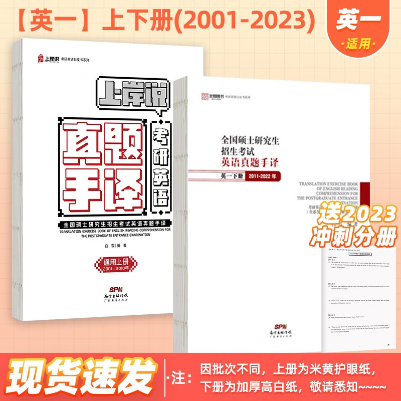 北图2024考研英语真题手译本考研英语一