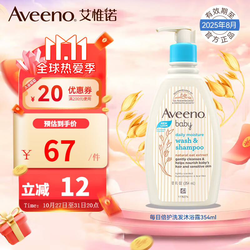 艾惟诺（Aveeno）儿童洗护二合一婴儿天然燕麦每日倍护洗发沐浴露354ml 每日倍护洗发沐浴露354ml【25年8月效期】怎么样,好用不?