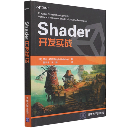 Shader开发实战 凯尔哈拉迪 清华大学出版社 游戏开发多媒体课件设计图形图像 正版书籍 书店旗舰店