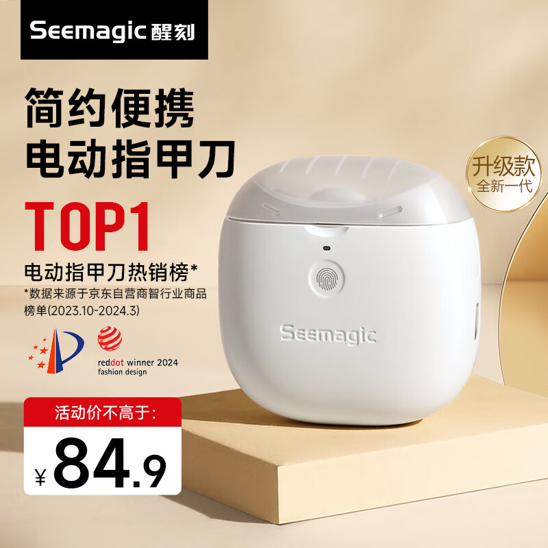 Seemagic醒刻电动指甲刀全自动指甲剪修剪打磨老人安全家用充电礼物