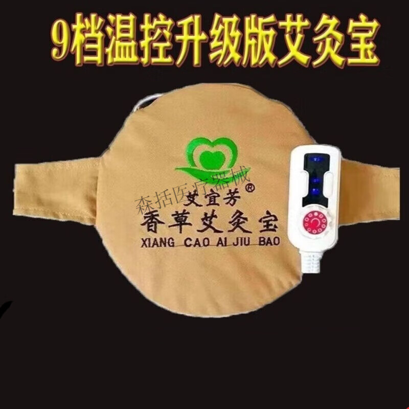 長椿堂溫灸器升級版電加熱艾灸寶護(hù)腰艾草熱敷包 全新升級版艾宜芳一套+10個原裝
