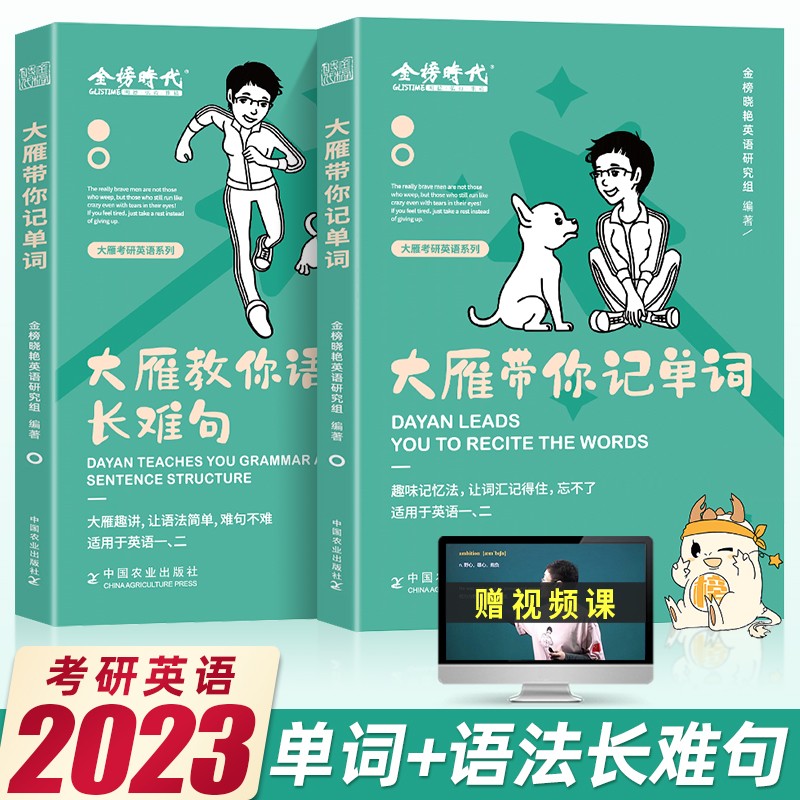 刘晓艳2023考研英语大雁带你记单词教你语法长难句词汇书2022年刘晓艳考研英语一201英语二204研究生考试历年真题试卷作文阅读资料 单词+语法长难句【带视频课】不就是语法和长难句吗