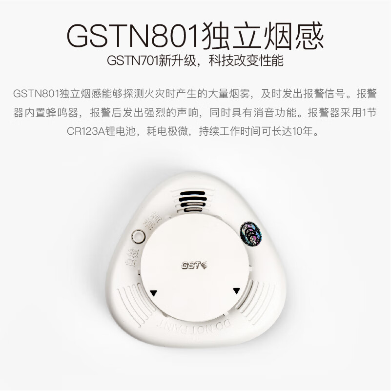 海湾 独立烟感gstn801 新款升级 10年款电池款烟感