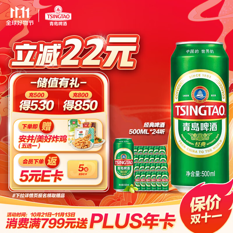 青岛啤酒（TsingTao）经典啤酒 500ml*24听 整箱装（多厂随机发货）高性价比高么？